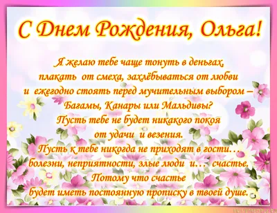 🌺ПОЗДРАВЛЕНИЕ ДЛЯ ОЛЬГИ 🌺 С ДНЁМ РОЖДЕНИЯ🌺 МУЗЫКАЛЬНОЕ ПОЗДРАВЛЕНИЕ 🌺  ПОЗДРАВЛЕНИЕ ОЛЯ 🌺 #МИЛЫЙДРУГ - YouTube