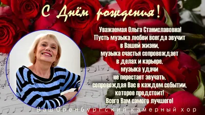 открытки с днем рождения Ольга васильевна｜Поиск в TikTok