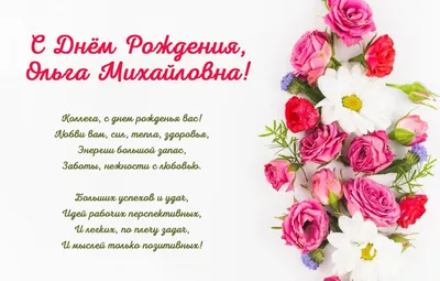 BIOSpro|Полиграфия|Отдел продаж on Instagram: \"🌸Ольга Николаевна!!!  Поздравляем Вас с днем рождения, Наш бухгалтер дорогой! Пусть прекрасные  мгновения В этот день бегут рекой. Пусть цветы, улыбки, радость Вам подарят  в этот час. Доброты,