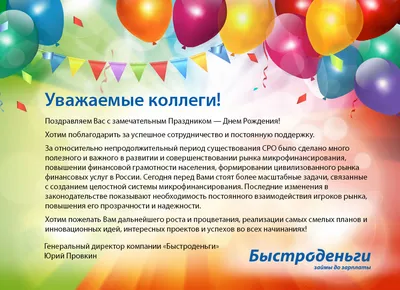 15 августа - День рождения СРО! - новости на сайте СРО «МиР»