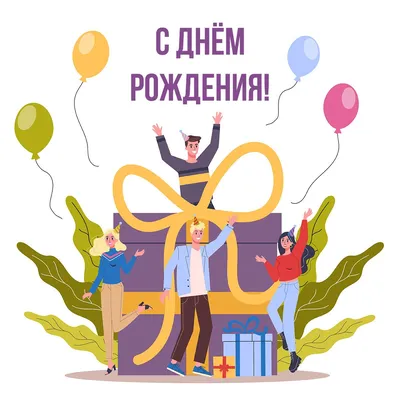 Поздравление с Днем рождения от коллектива ГБУЗ \"ООКСПК\"