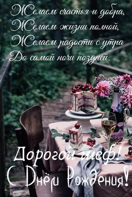 Поздравляем с Днём Рождения, открытка коллеге от коллектива - С любовью,  Mine-Chips.ru