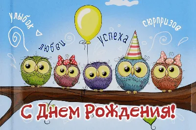 Поздравительные открытки “С днем рождения” от коллектива (21 фото) -  shutniks.com