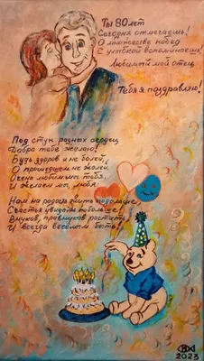 Поздравления с Днем рождения папы: стихи и открытки на 9 февраля - Телеграф