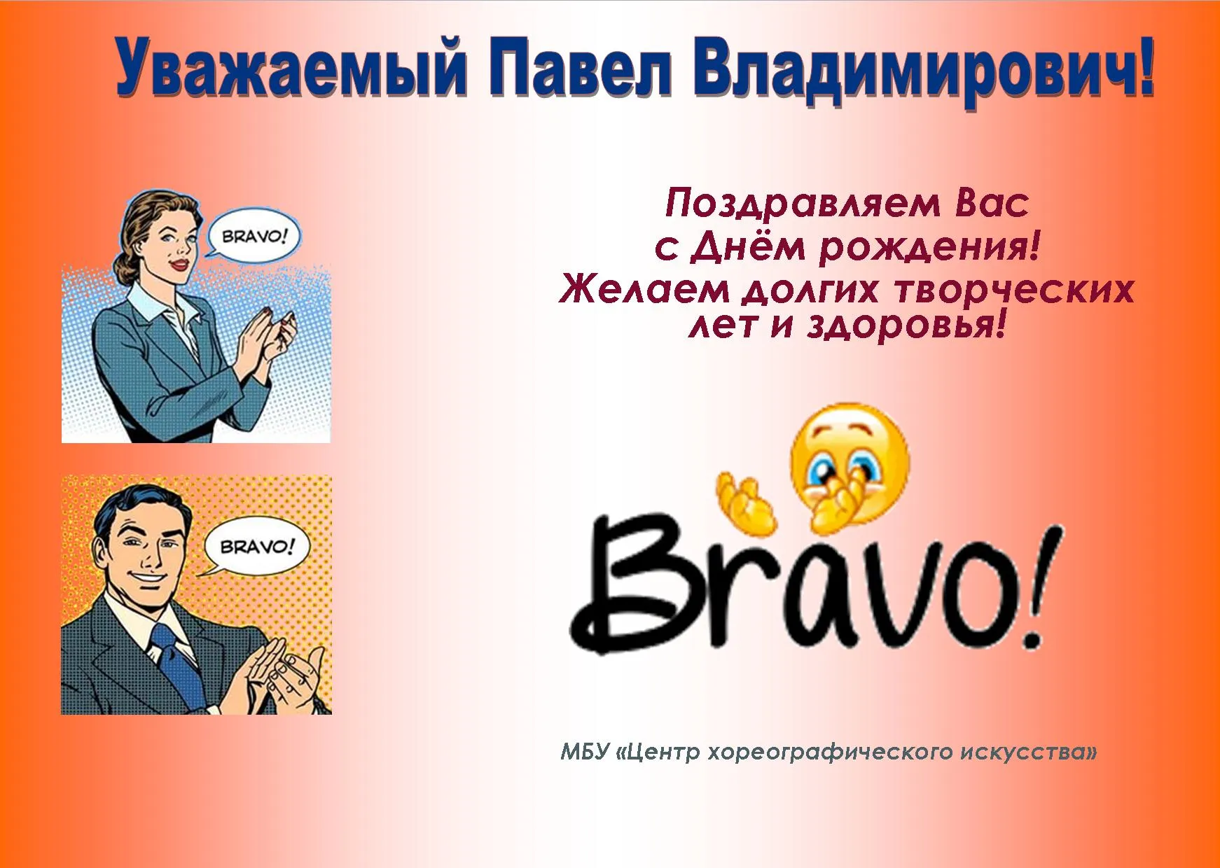 С днем рождения паша