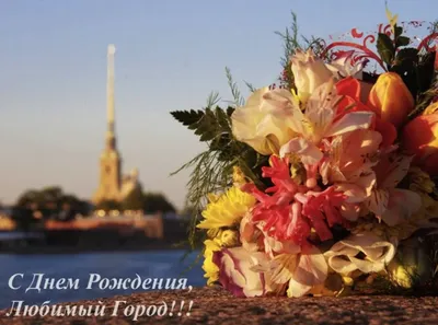 ✨ С днем рождения, Петербург! городу на Неве исполняется 320 лет ❤ | Рифмы  и Панчи | ВКонтакте