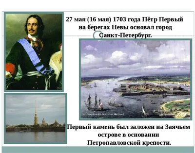 Поздравляем наш любимый город с Днём рождения! - ООО «Строительная  Корпорация «Возрождение Санкт-Петербурга»