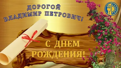 поздравляем volkvo1v с днём рождения!