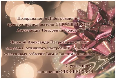 Открытки С Днем Рождения Александр Петрович - красивые картинки бесплатно