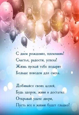 с днём рождения любимый племянник И вот уже 18лет#племянник #деньрожде... |  TikTok