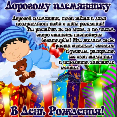 Поздравляем с Днём Рождения, открытка племяннику - С любовью, Mine-Chips.ru