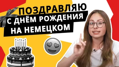 Немецкие открытки с днем рождения