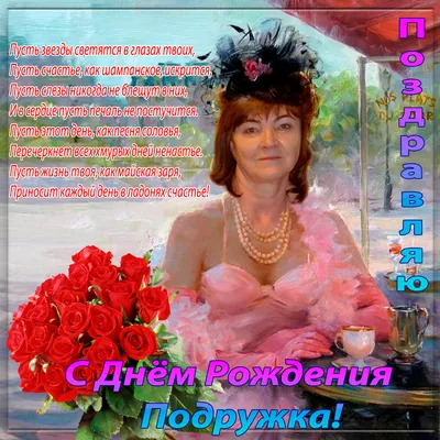 С Днём рождения, подруга! - YouTube