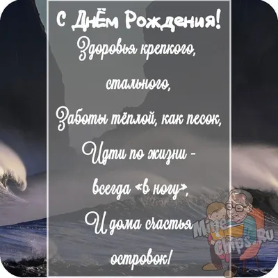 Открытка в честь дня рождения на прекрасном фоне для пожилого мужчины - С  любовью, Mine-Chips.ru