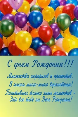 Позитивные открытки “С днем рождения” (43 картинки) - shutniks.com | С днем  рождения, Мужские дни рождения, День рождения