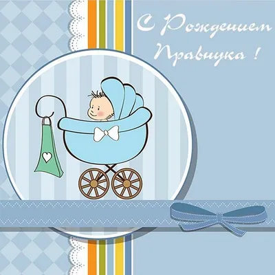 Картинка с днем рождения правнучки - поздравляйте бесплатно на  otkritochka.net
