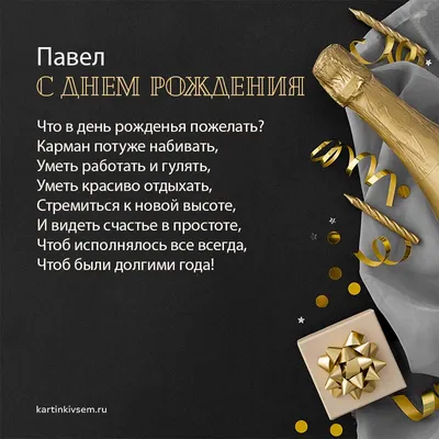 Равиль, с Днём Рождения: гифки, открытки, поздравления - Аудио, от Путина,  голосовые