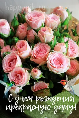 Красивые розы на день рождения - фото и картинки abrakadabra.fun