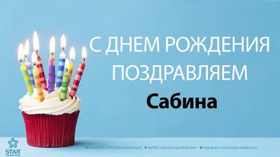 Сабрина! С днём рождения! Красивая открытка для Сабрины! Картинка с  разноцветными воздушными шариками на блестящем фоне!