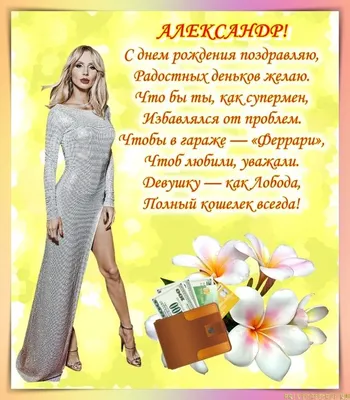 Наклейка именная С Днем рождения, Саша для шара, подарка купить по выгодной  цене в интернет-магазине OZON (1146388937)