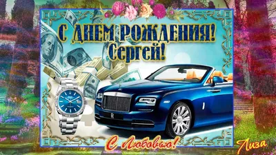 Картинка для поздравления с Днём Рождения боссу - С любовью, Mine-Chips.ru