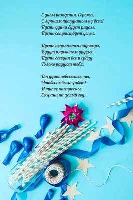 Картинка для поздравления с Днём Рождения Сергею - С любовью, Mine-Chips.ru
