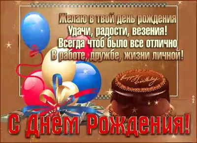 С Днем рождения, Сергей: картинки | С днем рождения, Мужские дни рождения,  День рождения