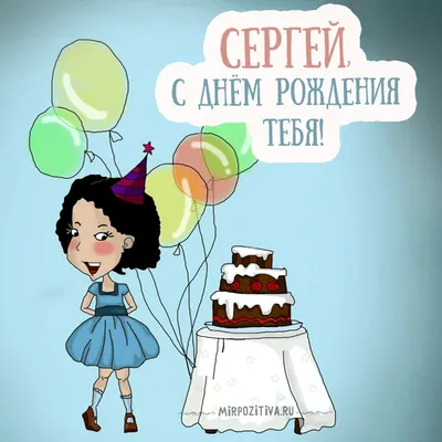 Открытка с именем Серёжа С днем рождения Красивые кексы со свечками на день  рождения. Открытки на каждый день с именами и пожеланиями.