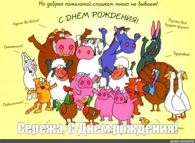 С днем рождения Сергей gif