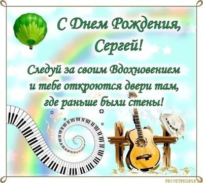 С Днём Рождения Сергей - Песня На День Рождения На Имя - YouTube