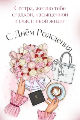 Поздравление с днем Рождения Сестры! (Юрий Лангинен) / Стихи.ру