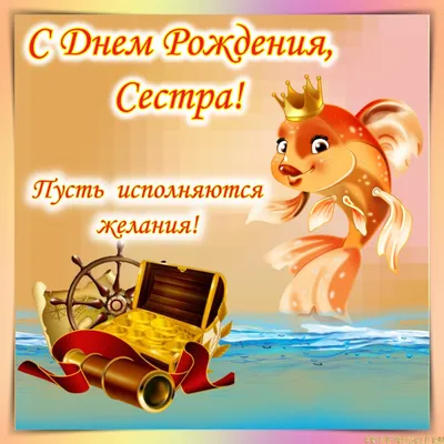 Смешная открытка с Днём Рождения Золовке (Сестре Мужа) • Аудио от Путина,  голосовые, музыкальные