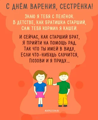Смешная, поздравительная картинка сестре с днём рождения - С любовью,  Mine-Chips.ru