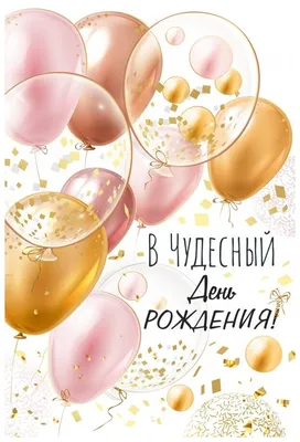 Облако разноцветных воздушных шаров \"С Днем Рождения!\" | доставка по Москве  и области