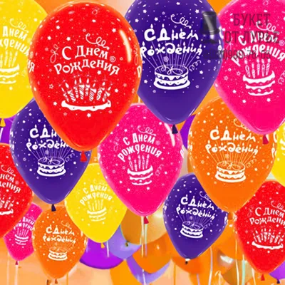 Пусть все мечты сбудутся! Романтическая открытка на день рождения с шариками.  — Скачайте на Davno.ru