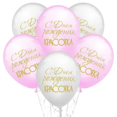 Воздушные шары набор Мишины шарики для фотозоны на день рождения с  фольгированными буквами Happy Birthday купить по цене 900 ₽ в  интернет-магазине Детский мир