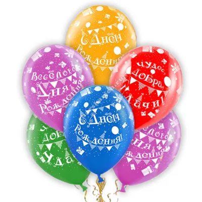 Гелиевые шары С Днем Рождения! купить в Москве - заказать с доставкой -  артикул: №2048