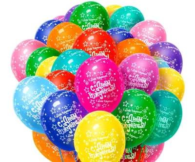 Гелиевые шары c «Днем рождения» | Шары39.рф | Доставка
