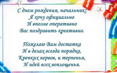 Прикольные поздравления с днем рождения начальнице - картинки, открытки,  проза и стихи - Телеграф