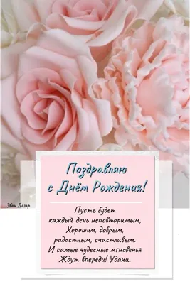 поздравления с днём рождения красивые открытки | Открытки, Поздравительные  открытки, Букет из розовых роз