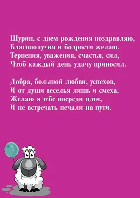 Поздравления с днем рождения шурину прикольные картинки