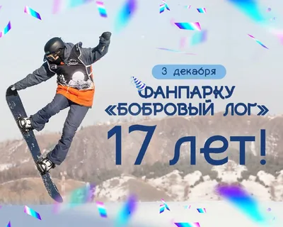 Обучение катанию на сноуборде в Томске