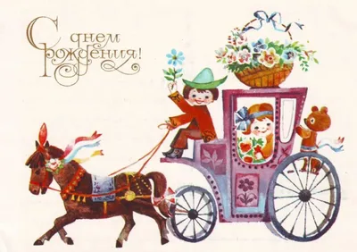 Купить советскую почтовую открытку «С днем рождения. Курица с цыплятами»,  1989 год, художник И. Чумичева.