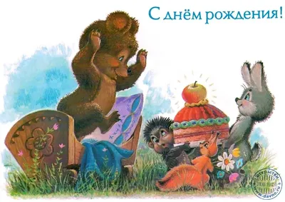160 советских открыток с днем рождения