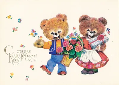 Советские открытки на день рождения — LeFutur.ru