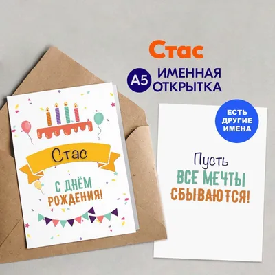 Открытки и картинки Сын Стас, с Днём Рождения!