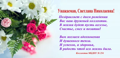 Поздравляем с днём рождения ТЮХТЯ СВЕТЛАНУ НИКОЛАЕВНУ! Желаем вам крепкого  здоровья, добрых надежд, самых.. | ВКонтакте