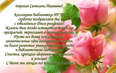 С Днем рождения, Светлана Николаевна! - YouTube
