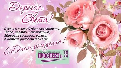 С днем рождения, Светлана ♥ Красивые пожелания с днем рождения Светлане  ♥Музыкальная видео открытка - YouTube