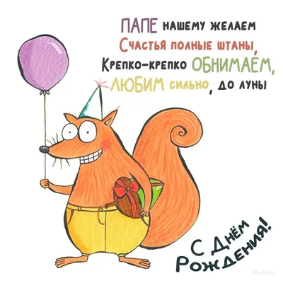 Открытка с днем рождения сына папе - поздравляйте бесплатно на  otkritochka.net